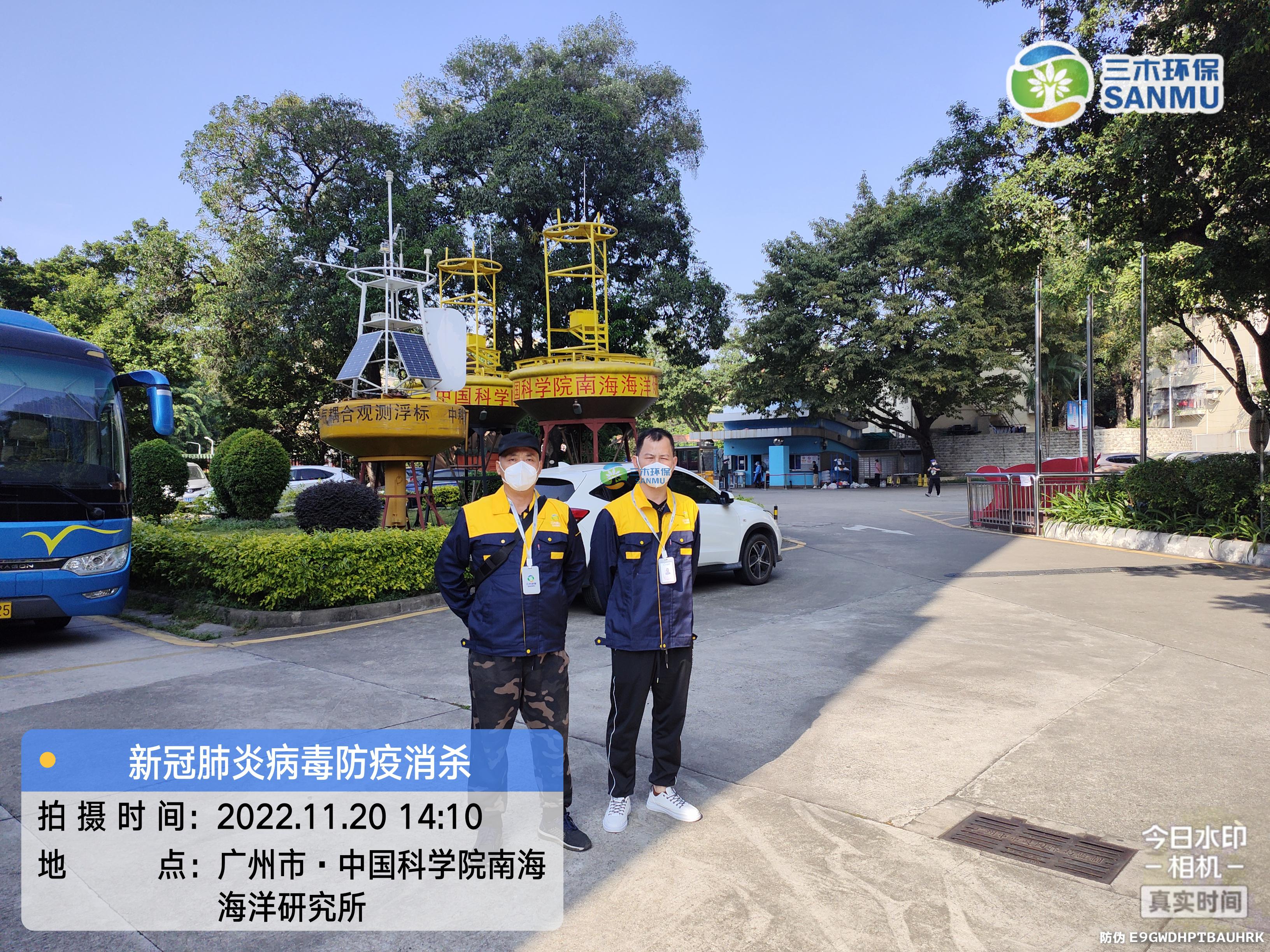 廣州市中國科學院南海海洋研究所