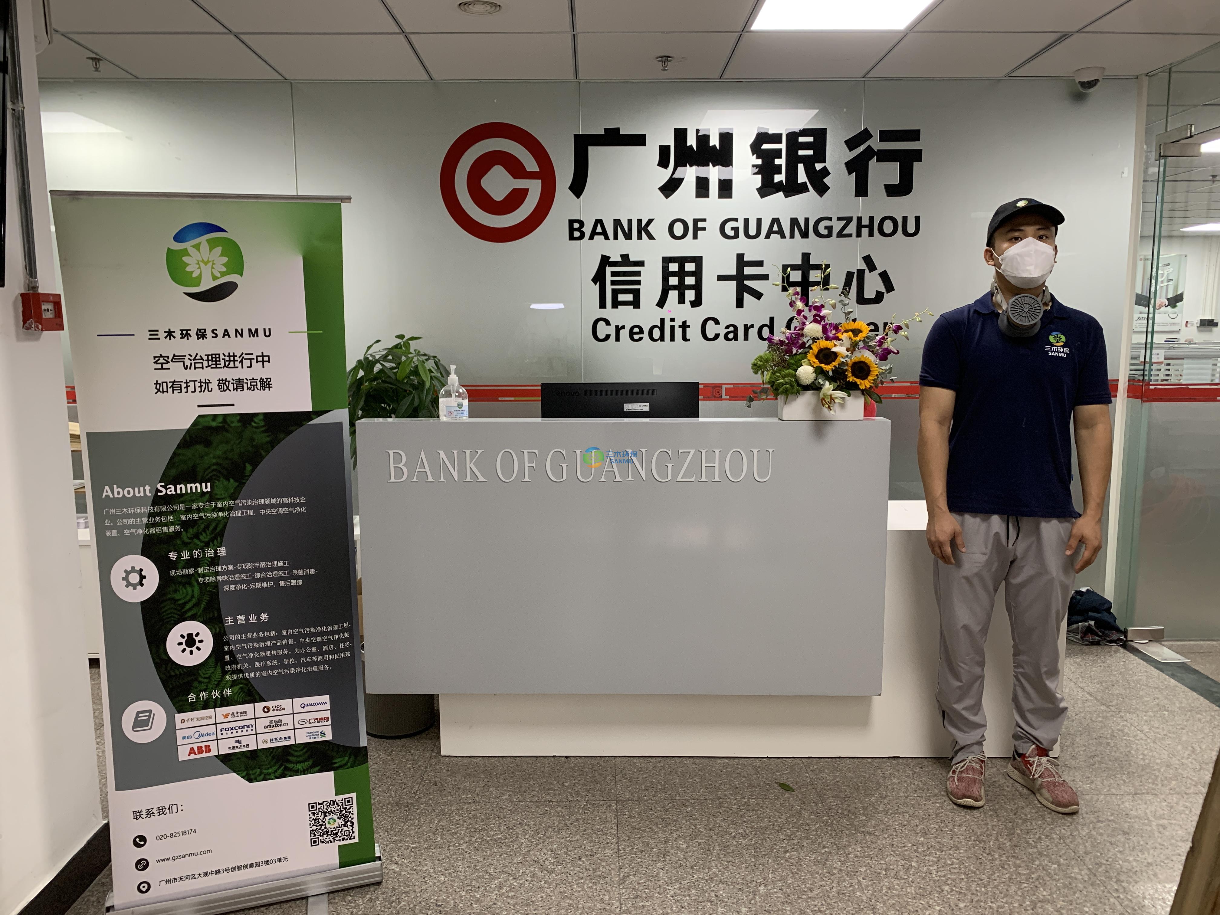 廣州銀行